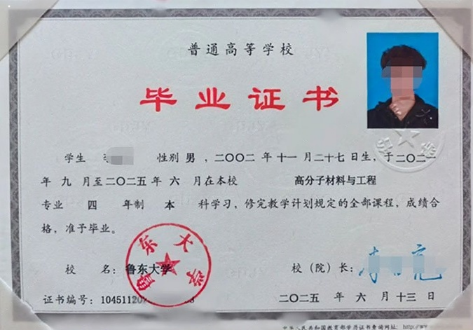 鲁东大学毕业证样本图片