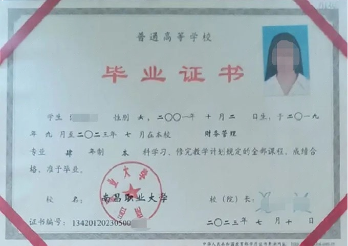 南昌职业大学毕业证样本图片