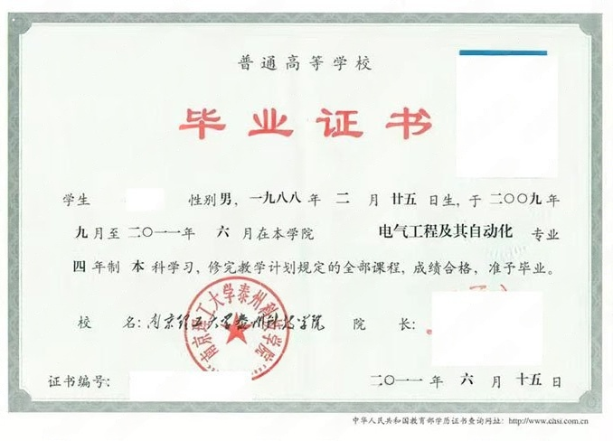 南京理工大学泰州科技学院毕业证样本图片
