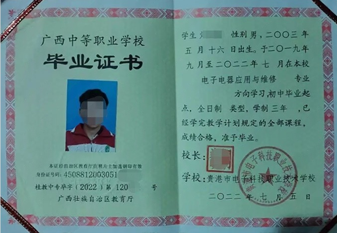 贵港市电子科技职业技术学校中专毕业证样本图片