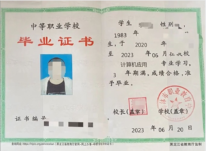 海林市职业教育中心中专毕业证样本图片