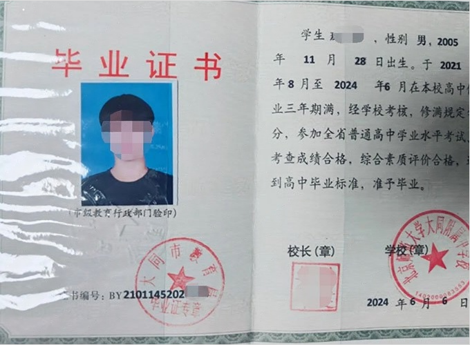 北京师范大学大同附属中学校高中毕业证样本图片