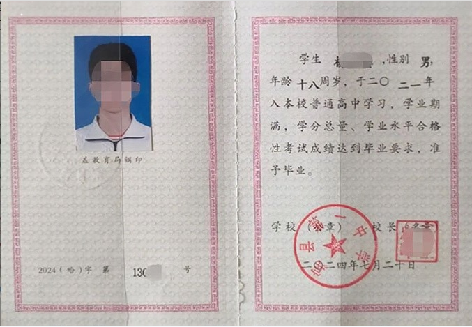 宾县第一中学毕业证样本图片