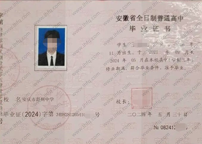 安庆市舒州中学高中毕业证样本图片