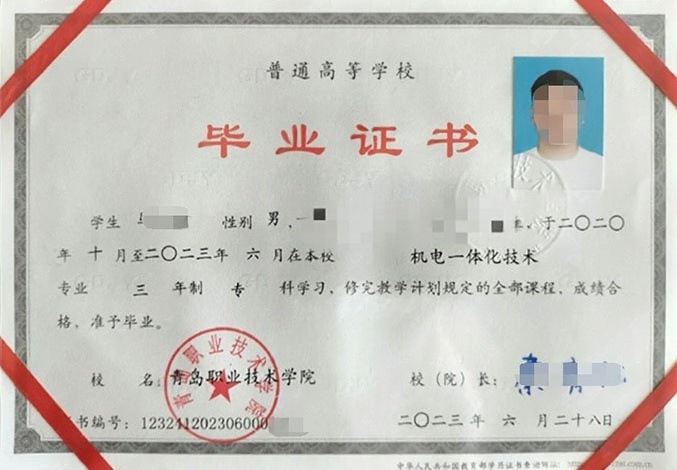 青岛职业技术学院2023年普通全日制专科毕业证书样本图片（机电一体化技术）