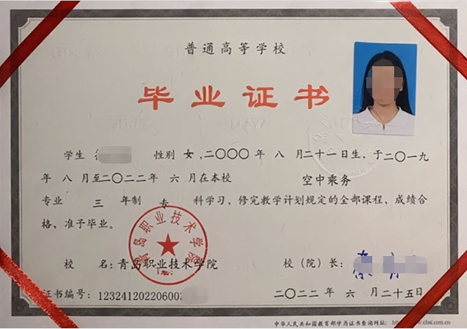 青岛职业技术学院2022年普通全日制专科毕业证书样本图片（空中乘务）
