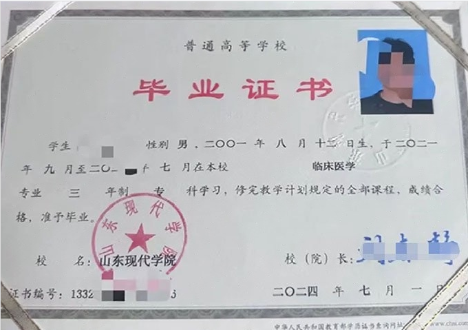 山东现代学院毕业证样本图片