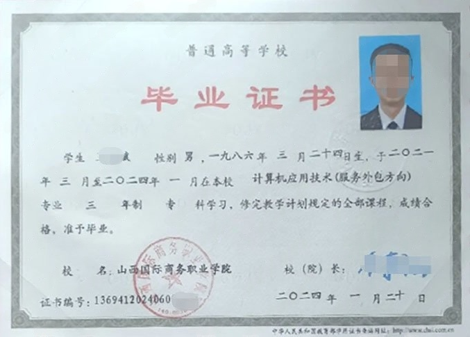 山西国际商务职业学院毕业证样本图片