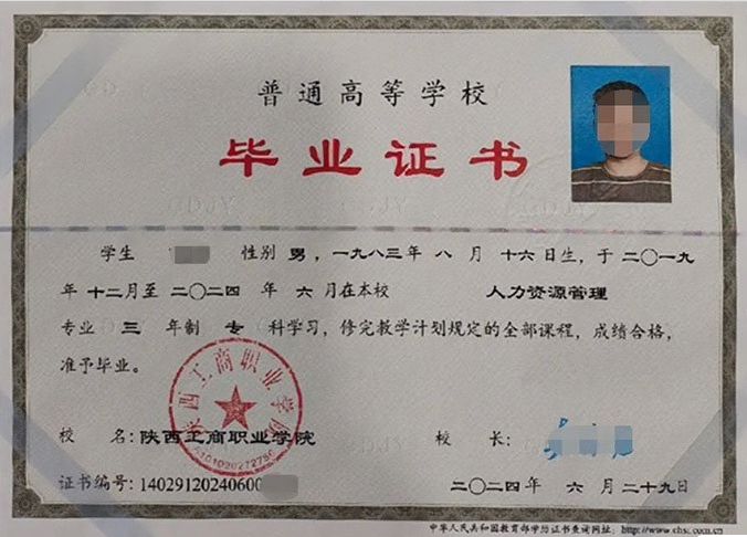 陕西工商职业学院毕业证样本图片
