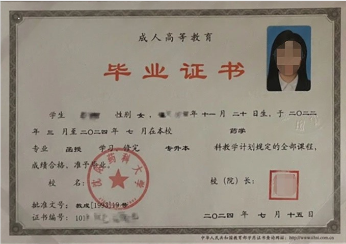 沈阳药科大学毕业证样本图片