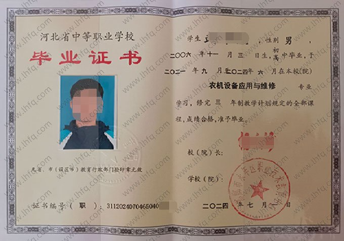 邯郸市永年区职业技术教育中心毕业证样本图片