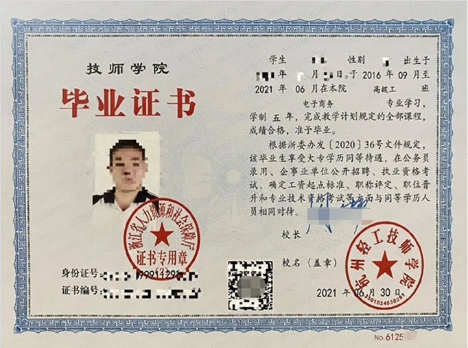 杭州轻工技师学院毕业证样本图片