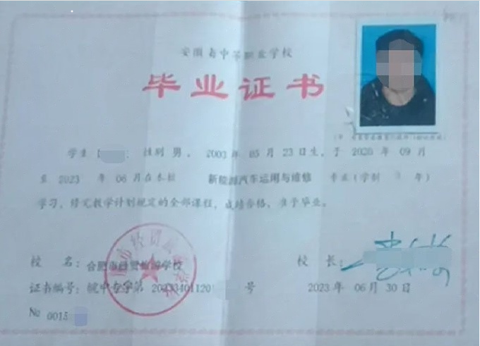 合肥市经贸旅游学校中专毕业证样本图片