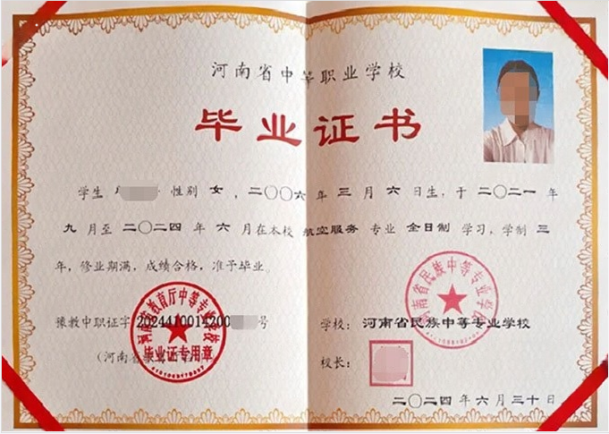 河南省民族中等专业学校中专毕业证样本图片