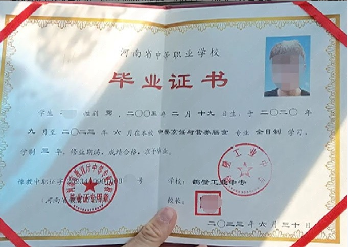 鹤壁工业中专毕业证样本图片