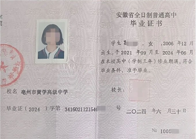亳州市黉学高级中学毕业证样本图片