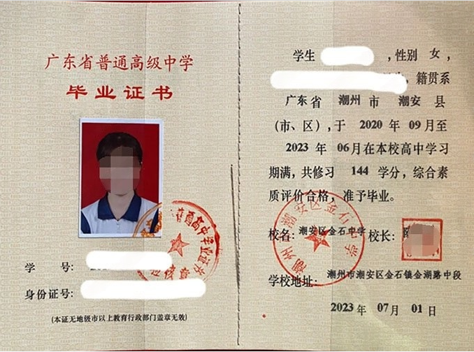 潮州市潮安区金石中学高中毕业证样本图片