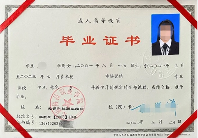 无锡科技职业学院毕业证样本图片