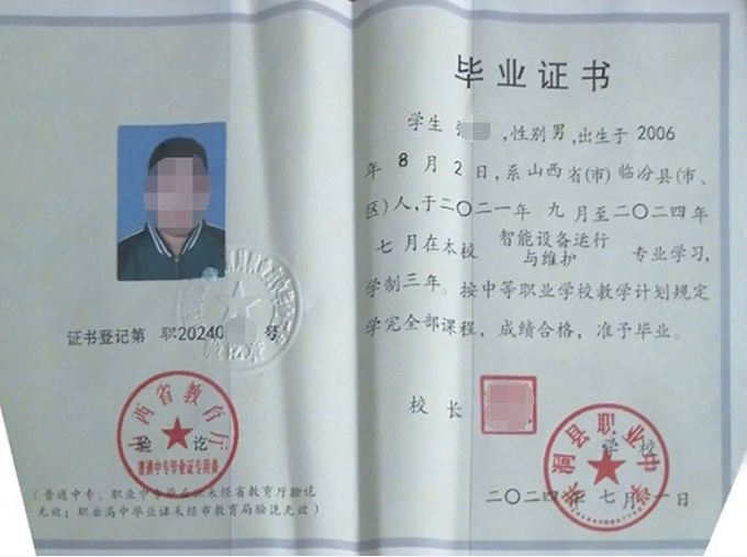 洪洞县职业中学中专毕业证样本图片