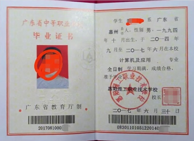 惠阳理工职业技术学校中专毕业证样本图片