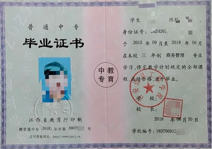 吉安信息工程学校中专毕业证样本图片