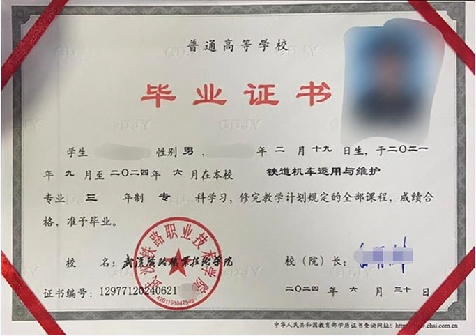 武汉铁路职业技术学院毕业证样本图片