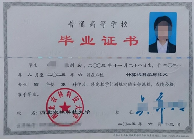 西北农林科技大学毕业证样本图片