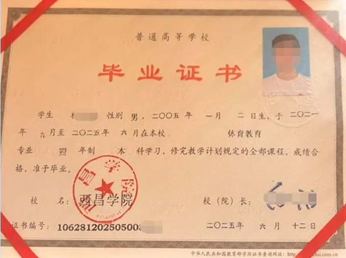 西昌学院毕业证样本图片