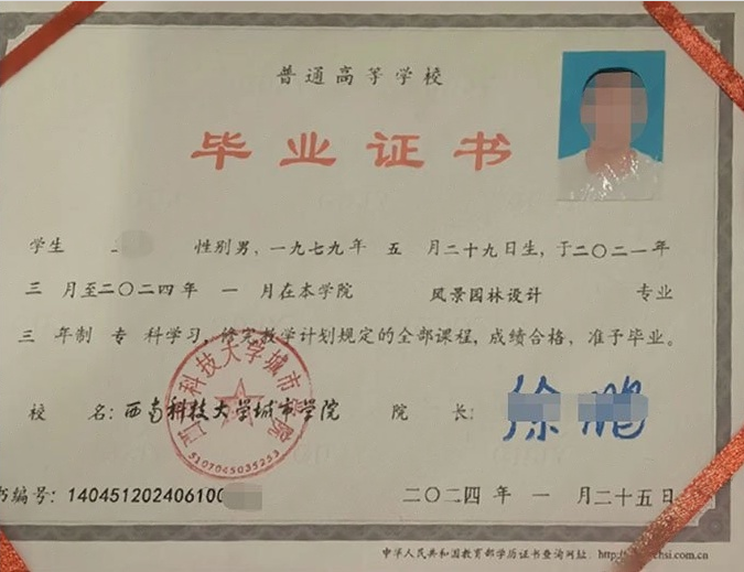 西南科技大学城市学院毕业证样本图片