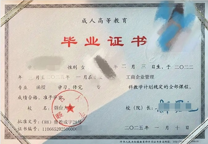 烟台大学毕业证样本图片