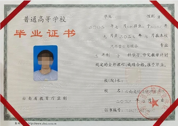 云南交通运输职业学院毕业证样本图片