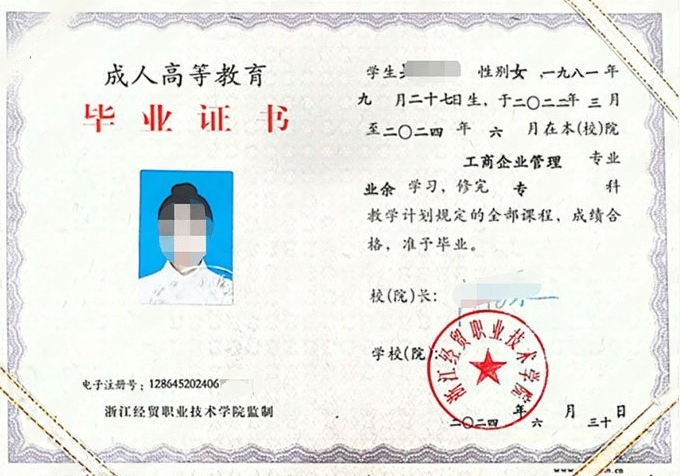 浙江经贸职业技术学院毕业证样本图片