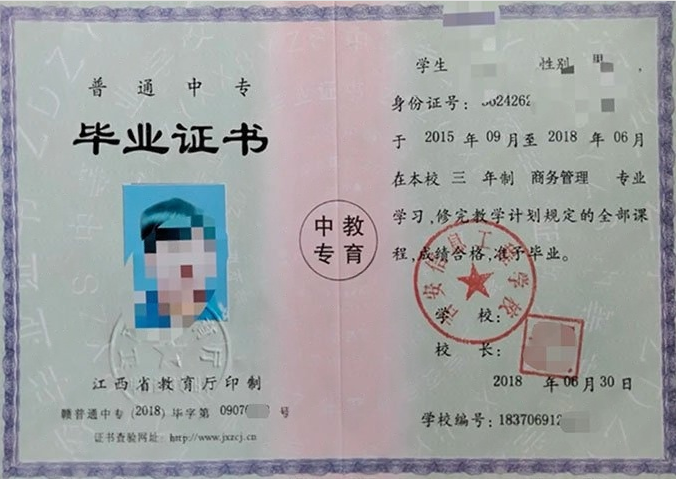 吉安信息工程学校中专毕业证样本图片
