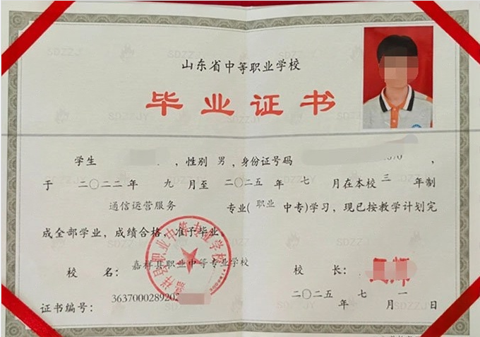 嘉祥县职业中等专业学校中专毕业证样本图片