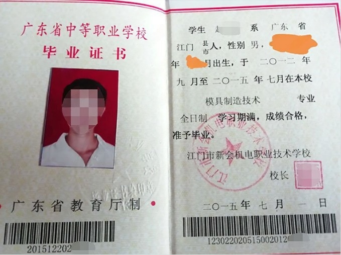 江门市新会机电职业技术学校中专毕业证样本图片
