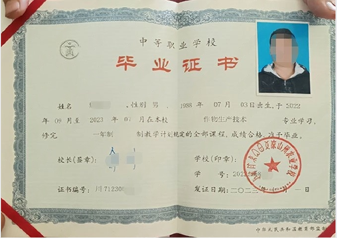 凉山州农业学校中专毕业证样本图片