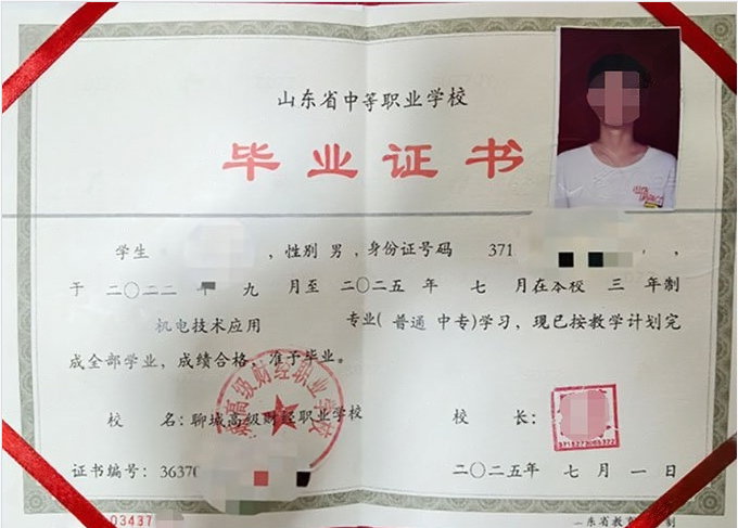 聊城高级财经职业学校中专毕业证样本图片