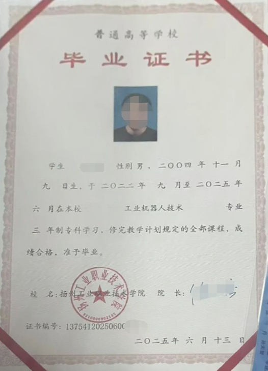 扬州工业职业技术学院毕业证样本图片