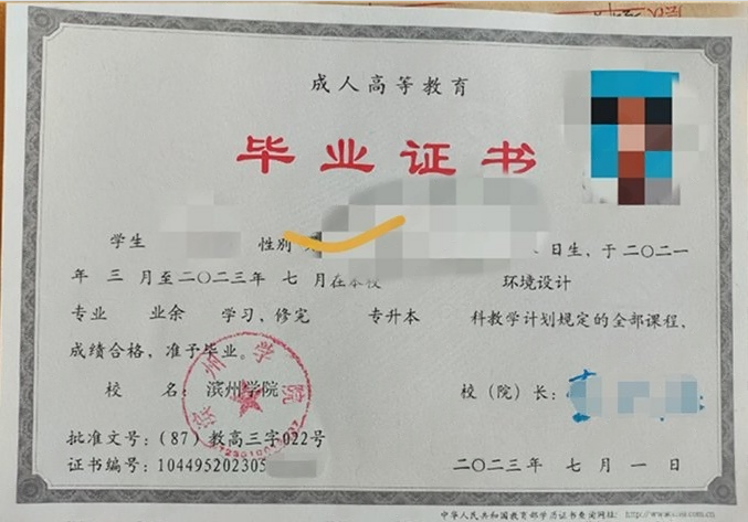 滨州学院毕业证样本图片