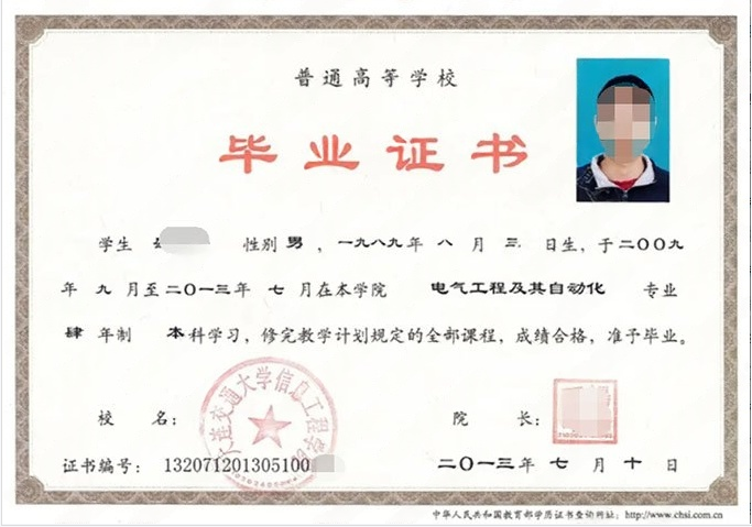 大连交通大学信息工程学院毕业证样本图片