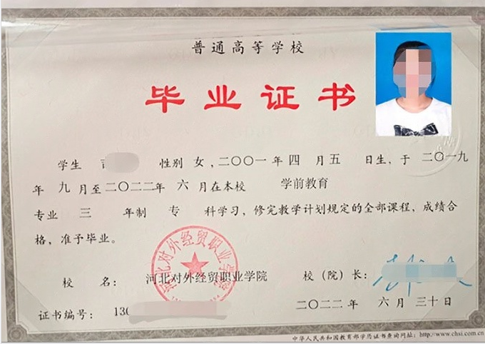 河北对外经贸职业学院毕业证样本图片