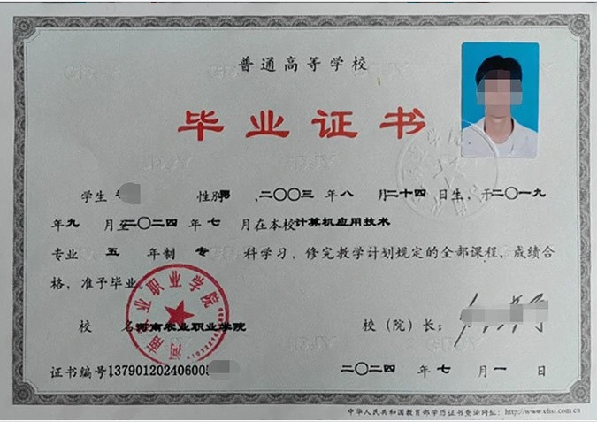 河南农业职业学院毕业证样本图片