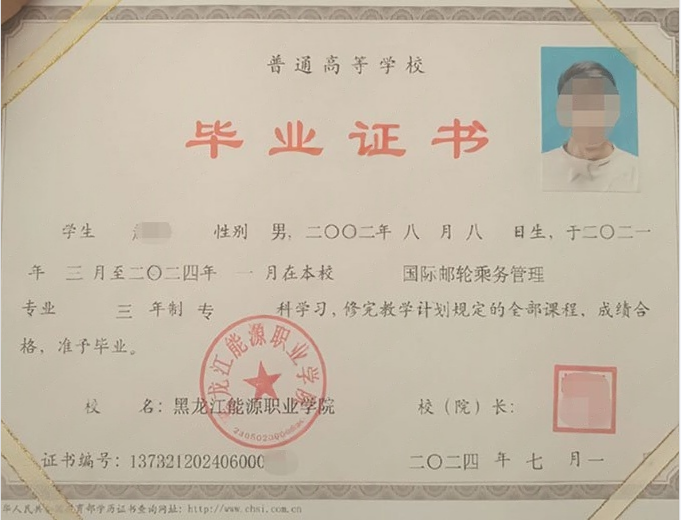 黑龙江能源职业学院毕业证样本图片