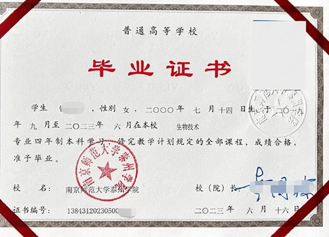 南京师范大学泰州学院毕业证样本图片