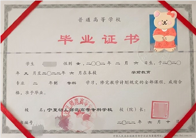 宁夏幼儿师范高等专科学校毕业证样本图片