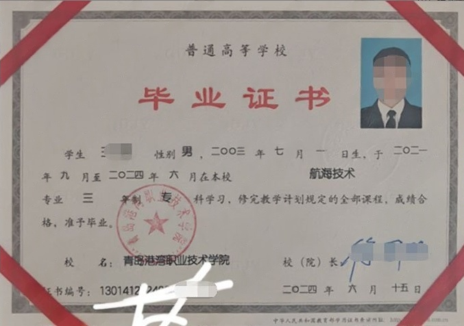 青岛港湾职业技术学院毕业证样本图片