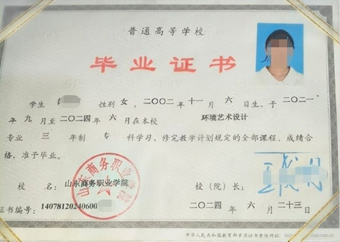 山东商务职业学院毕业证样本图片