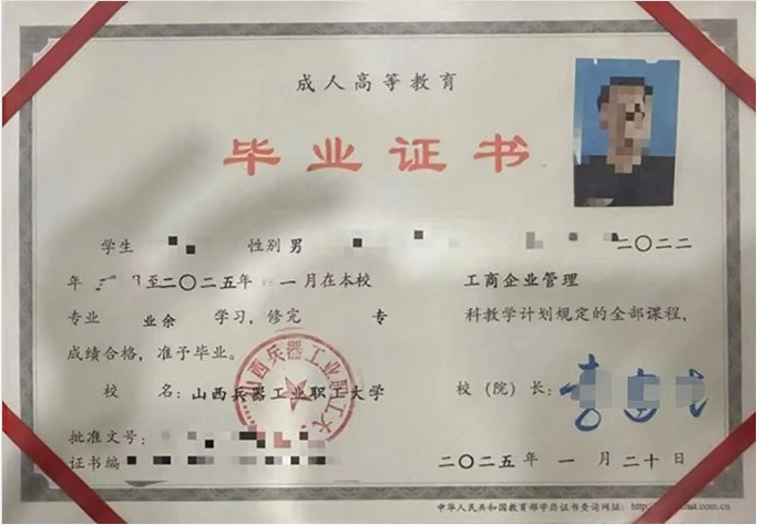 山西兵器工业职工大学毕业证样本图片