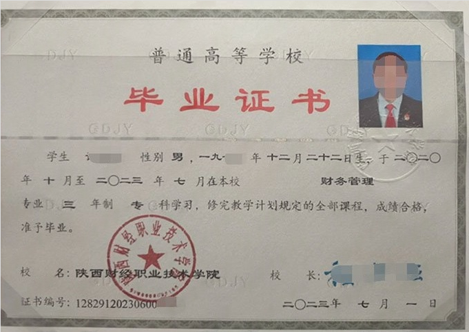 陕西财经职业技术学院毕业证样本图片