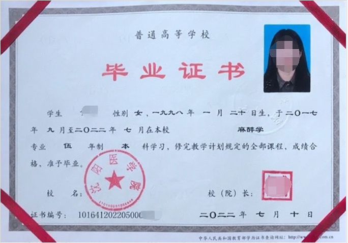 沈阳医学院毕业证样本图片